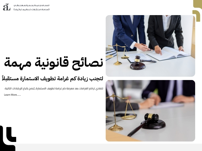 كم غرامة تطويف الاستمارة