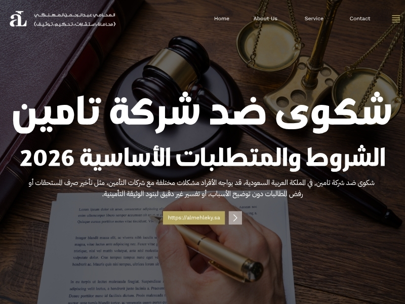 شكوى ضد شركة تامين