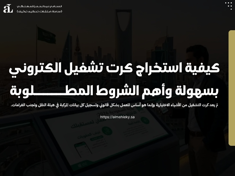 استخراج كرت تشغيل الكتروني