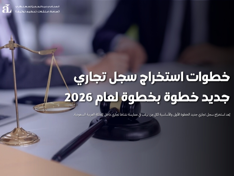 استخراج سجل تجاري جديد