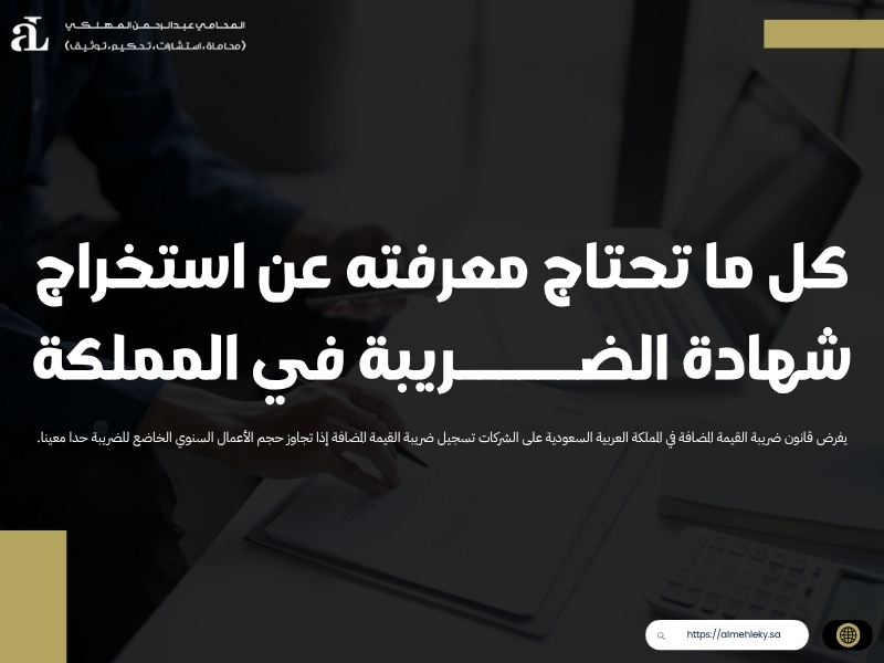 كل ما تحتاج معرفته عن استخراج شهادة الضريبة في المملكة 44 استخراج شهادة الضريبة