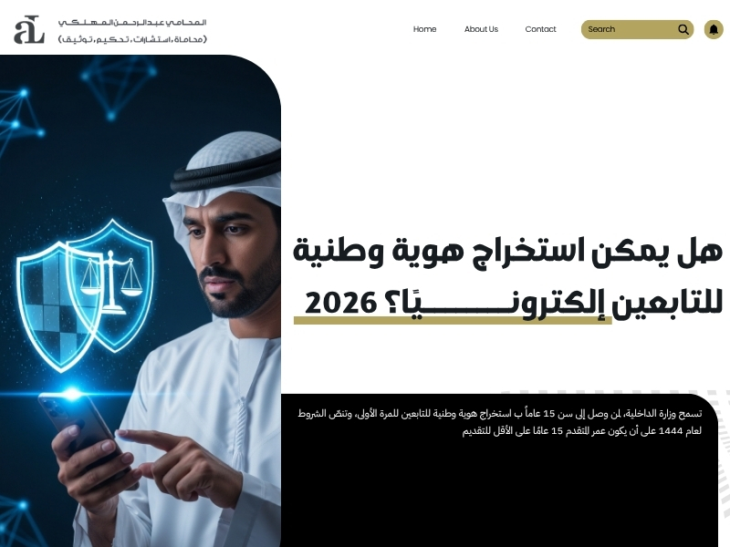 استخراج هوية وطنية للتابعين