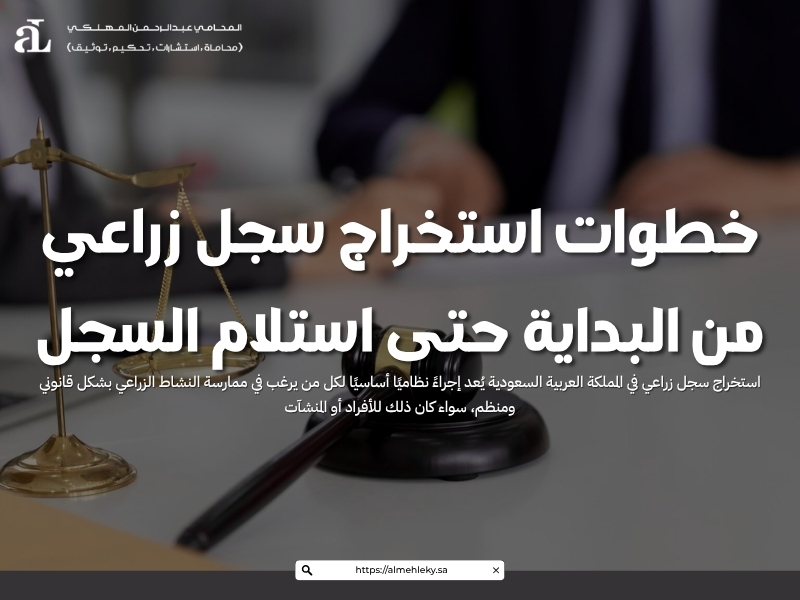 خطوات استخراج سجل زراعي من البداية حتى استلام السجل 35 استخراج سجل زراعي