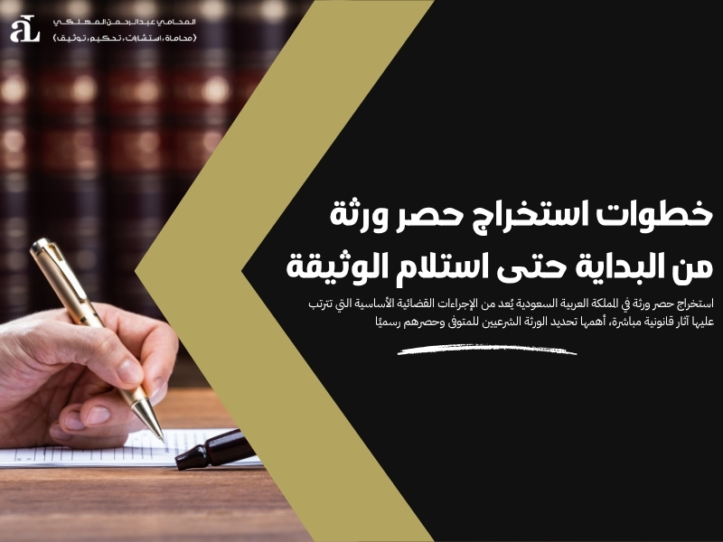 استخراج حصر ورثة