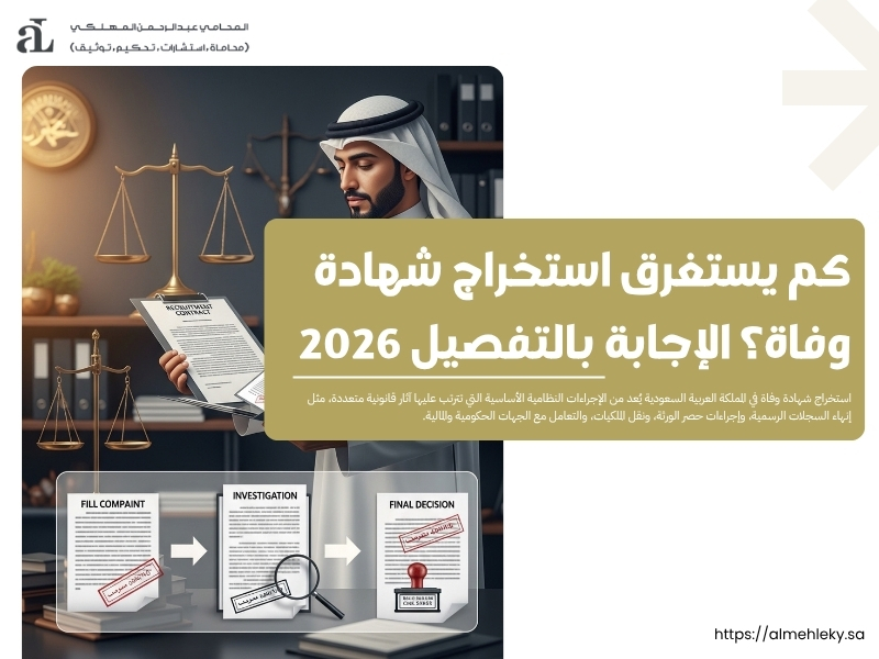 استخراج شهادة وفاة