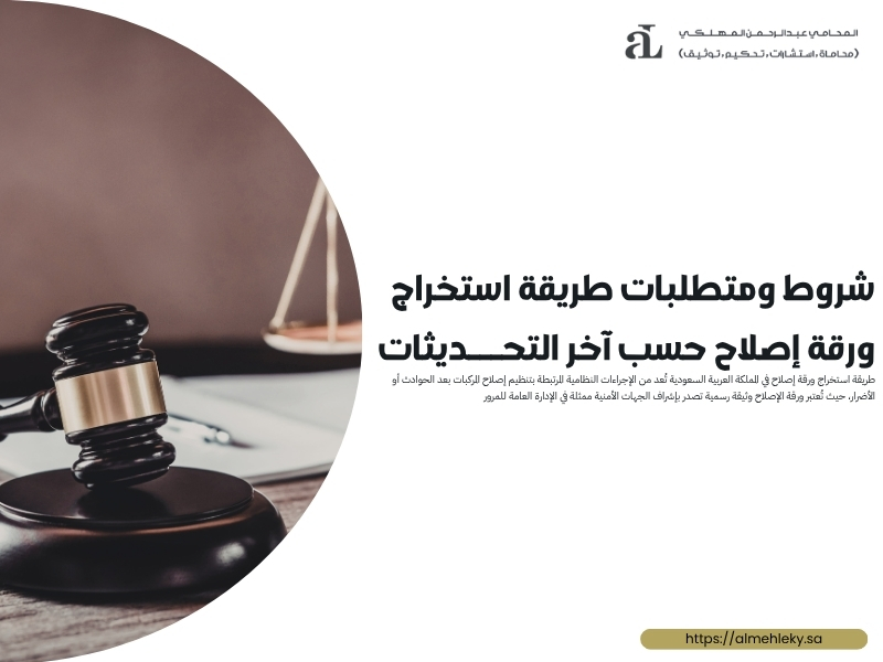 طريقة استخراج ورقة إصلاح