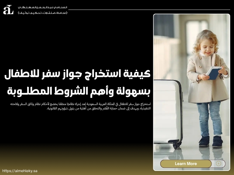 استخراج جواز سفر للاطفال