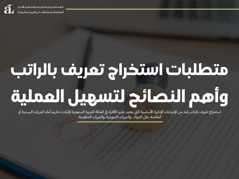 استخراج تعريف بالراتب