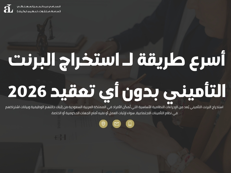 أسرع طريقة لـ استخراج البرنت التأميني بدون أي تعقيد 2026 37 استخراج البرنت التأميني