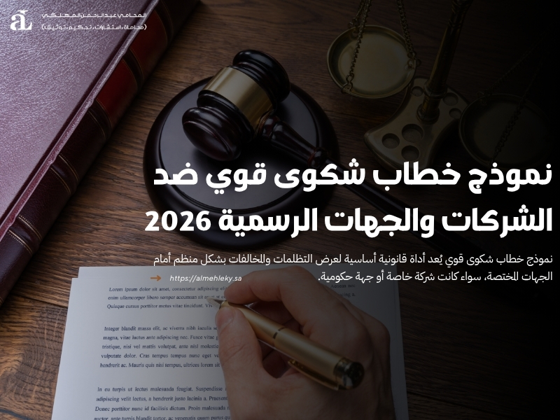 نموذج خطاب شكوى قوي