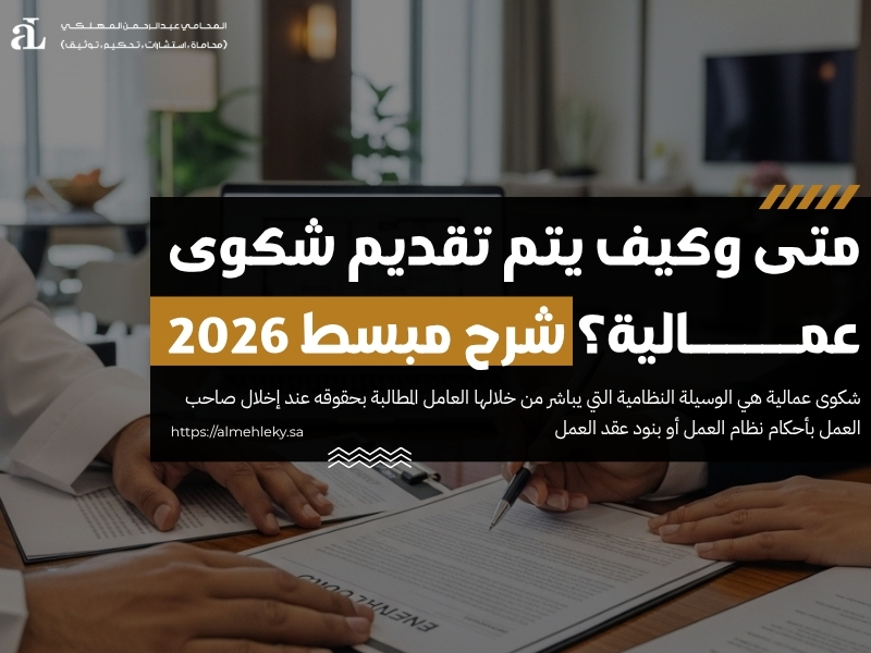 شكوى عمالية