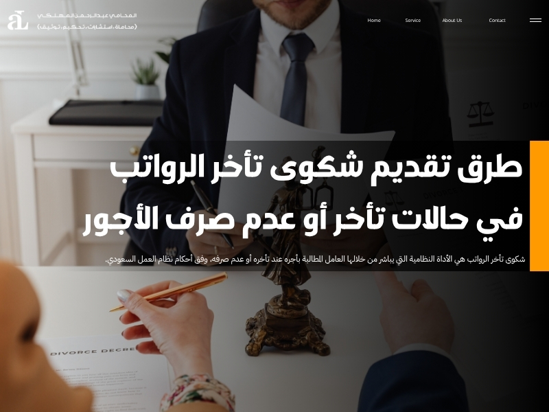 شكوى تأخر الرواتب