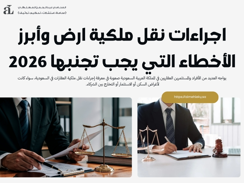 اجراءات نقل ملكية ارض