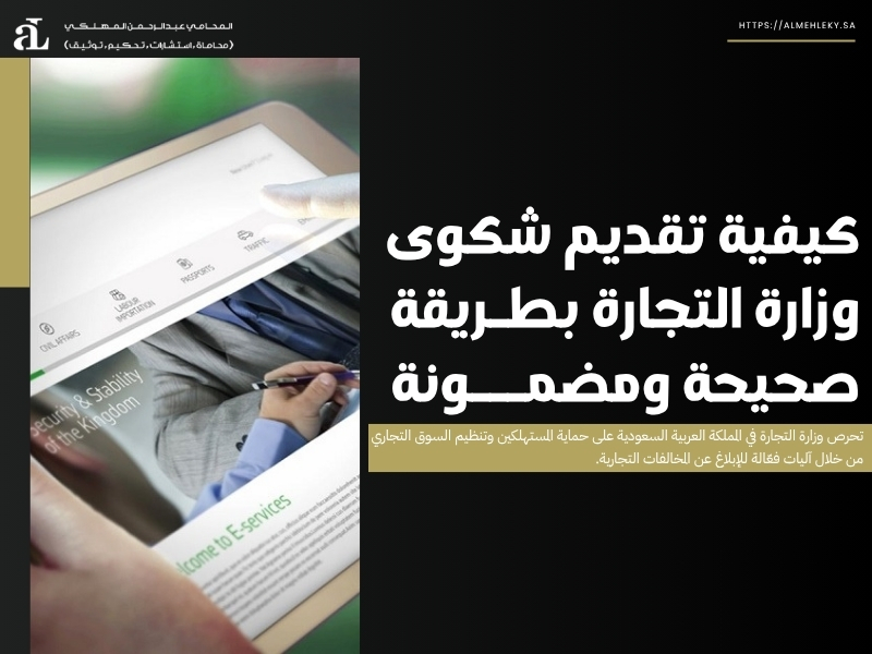 تقديم شكوى وزارة التجارة