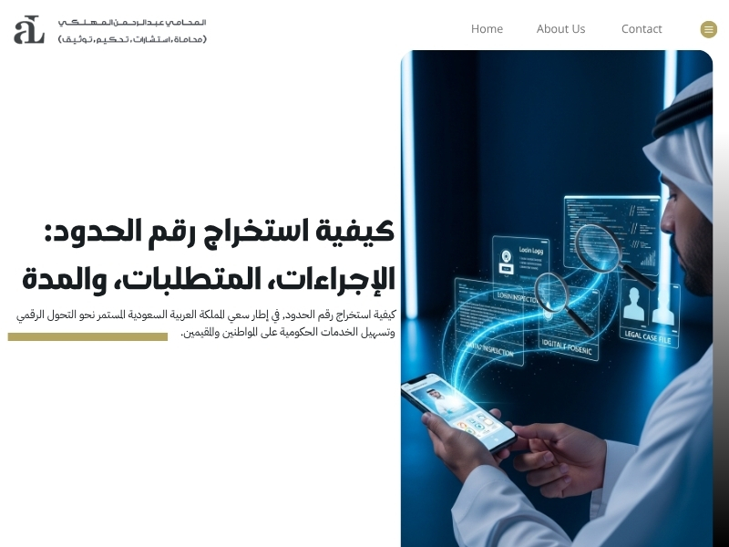 كيفية استخراج رقم الحدود