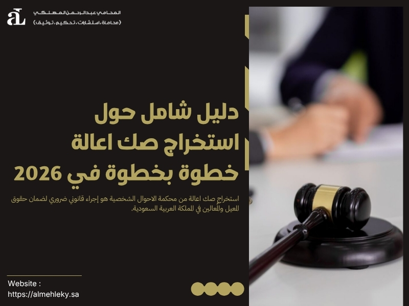 استخراج صك اعالة