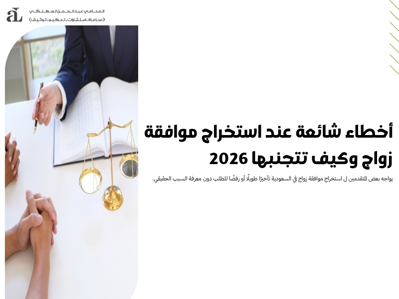 استخراج موافقة زواج