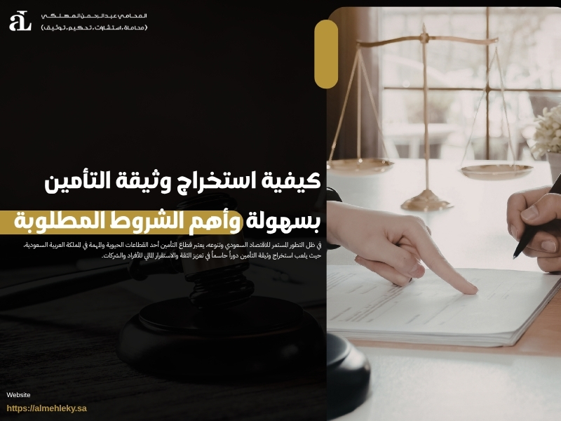 استخراج وثيقة التأمين