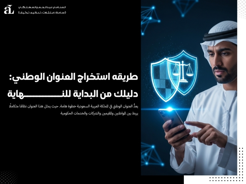 طريقه استخراج العنوان الوطني