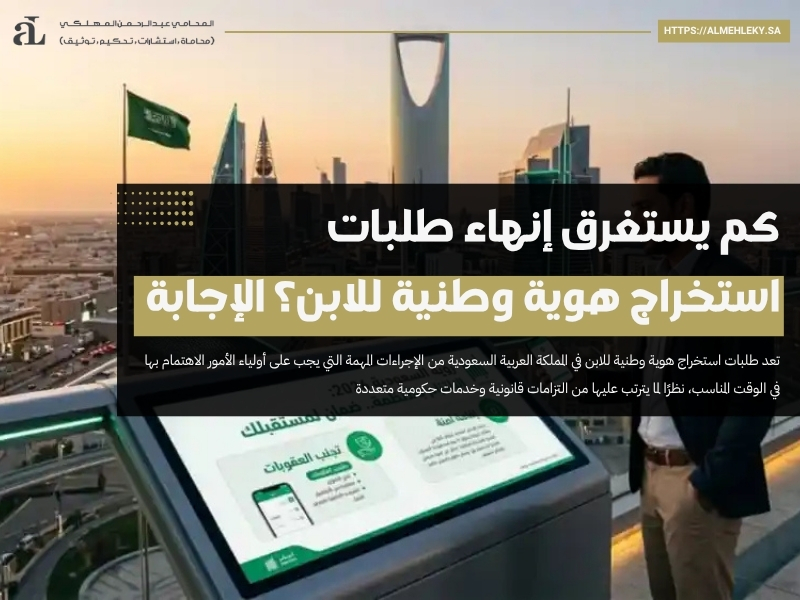 طلبات استخراج هوية وطنية للابن