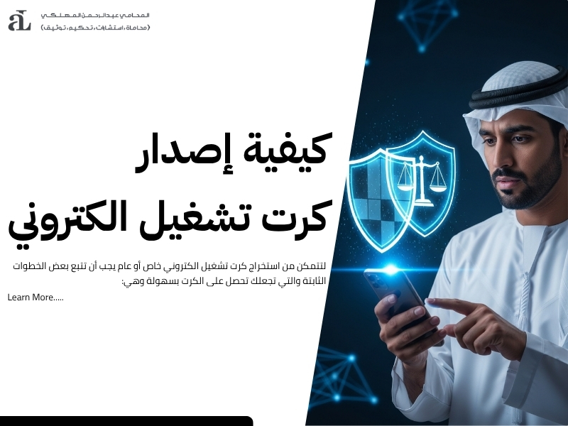 استخراج كرت تشغيل الكتروني