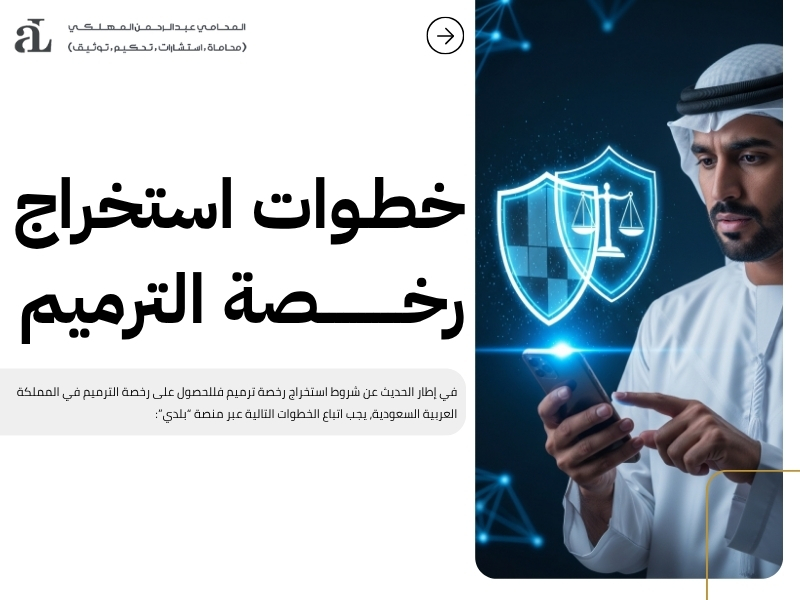 شروط استخراج رخصة ترميم