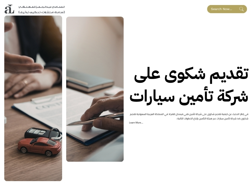 تقديم شكوى على شركة تأمين طبي