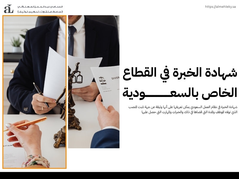 استخراج شهادة خبرة موثقة