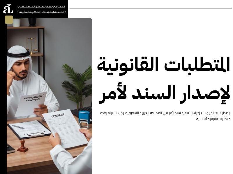 إجراءات تنفيذ سند لأمر