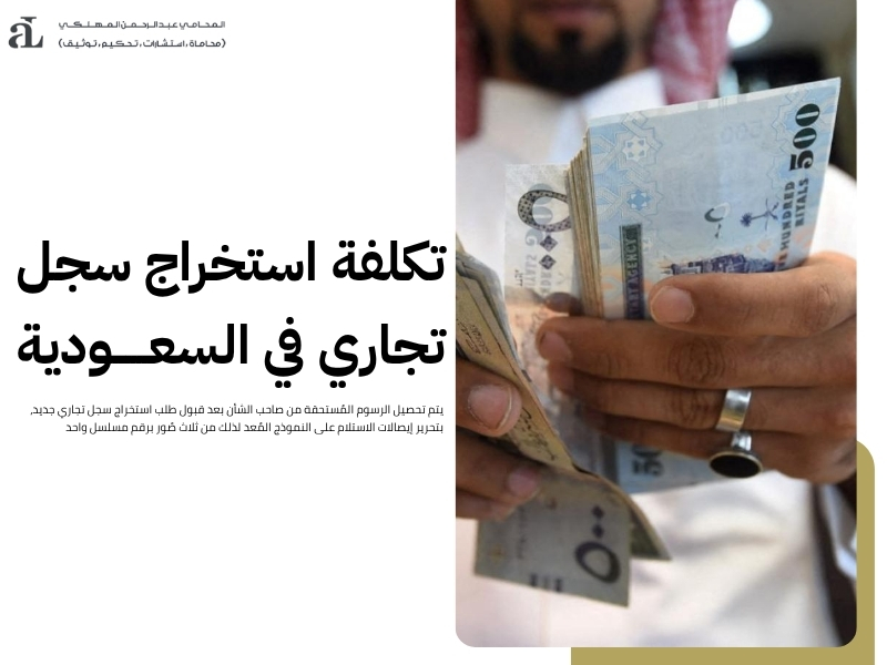 استخراج سجل تجاري جديد