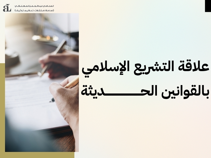 خصائص التشريع الاسلامي