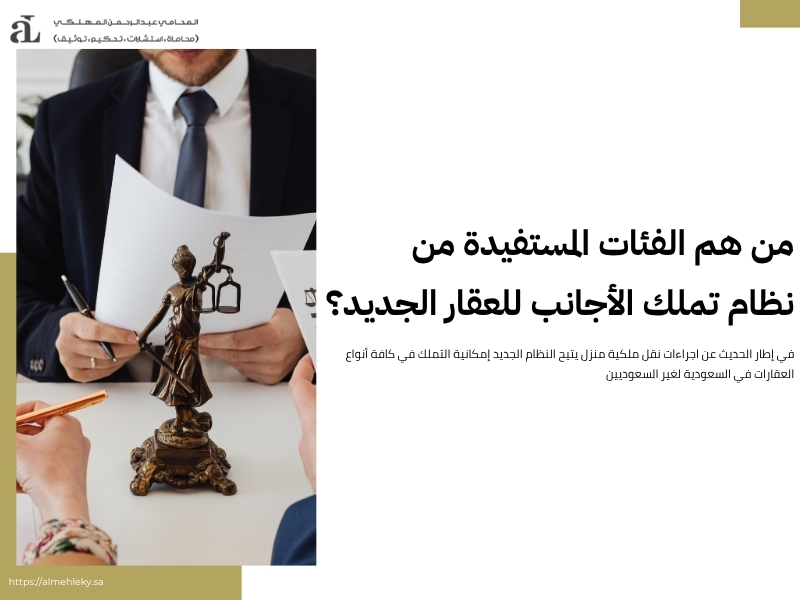 اجراءات نقل ملكية منزل للمقيمين والمواطنين : دليل شامل 2 اجراءات نقل ملكية منزل