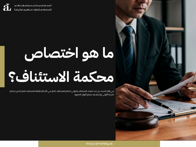 عدد جلسات الاستئناف