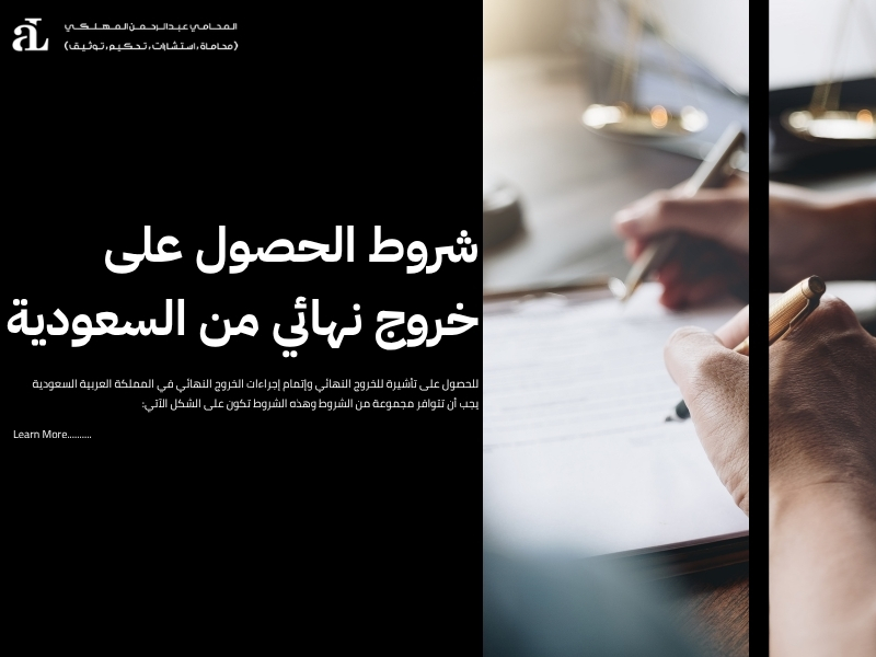 إجراءات الخروج النهائي خطوة بخطوة للمقيمين في 2026 2 إجراءات الخروج النهائي