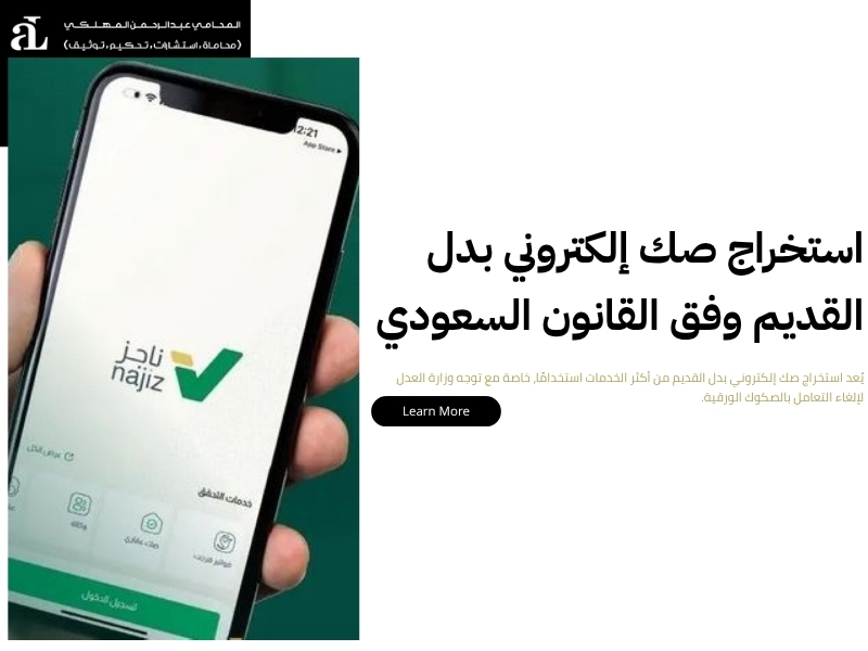 استخراج صك إلكتروني