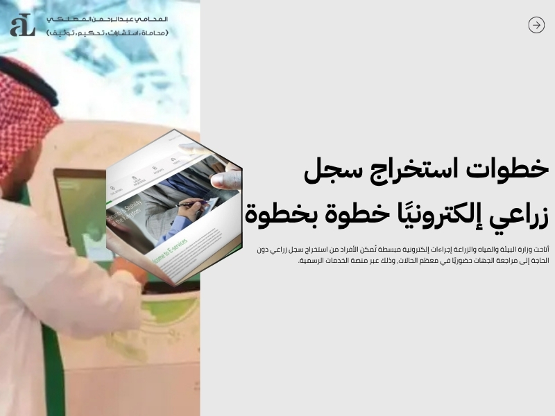 استخراج سجل زراعي