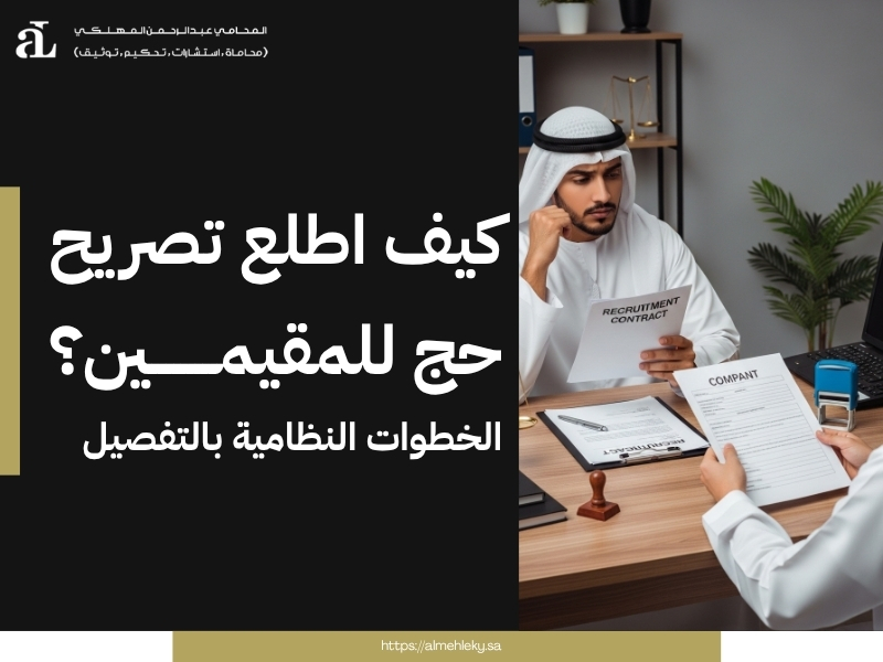 استخراج تصاريح الحج