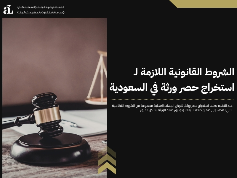 استخراج حصر ورثة