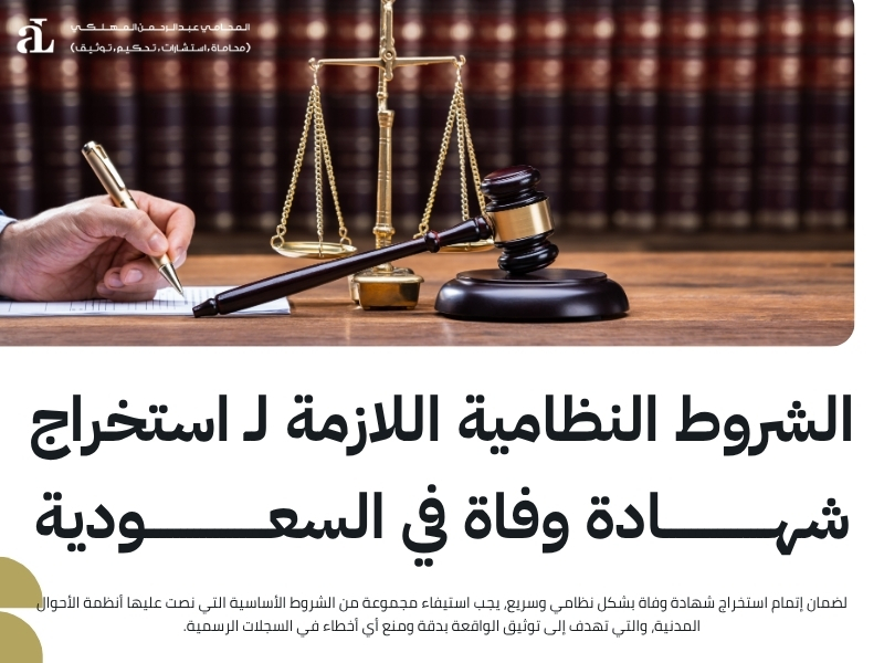 كم يستغرق استخراج شهادة وفاة؟ الإجابة بالتفصيل 2026 2 استخراج شهادة وفاة