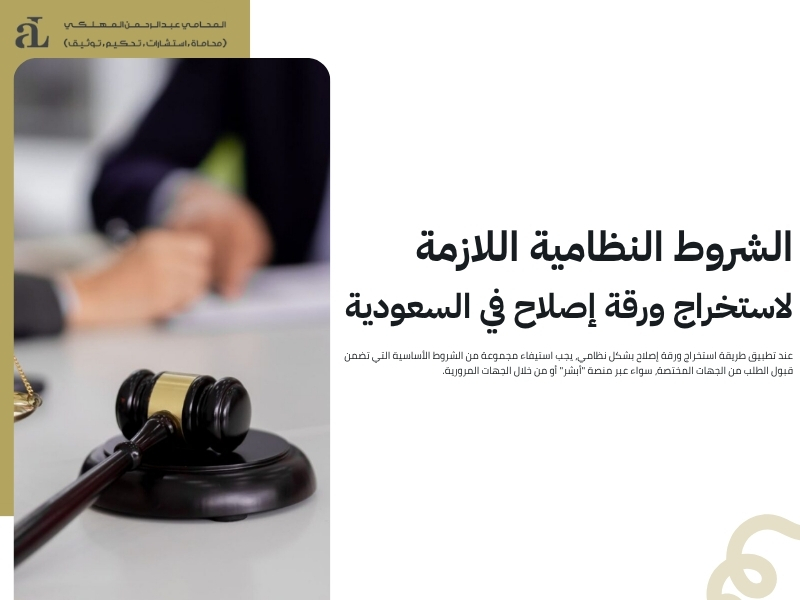 شروط ومتطلبات طريقة استخراج ورقة إصلاح حسب آخر التحديثات 2 طريقة استخراج ورقة إصلاح