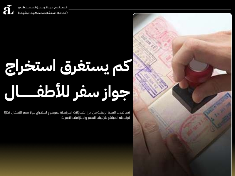 استخراج جواز سفر للاطفال