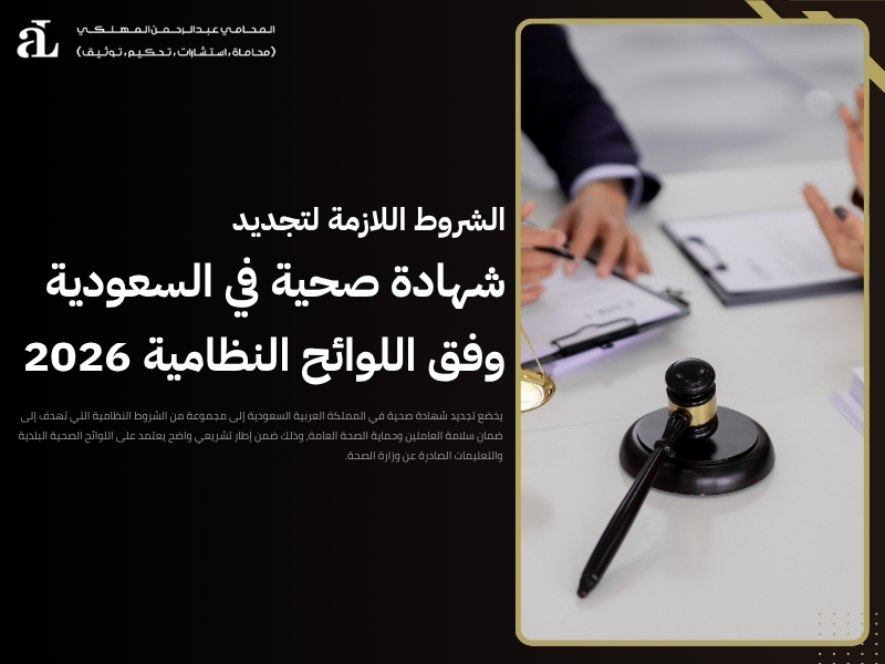 تجديد شهادة صحية: كل ما يجب معرفته قبل البدء 2026 2 تجديد شهادة صحية