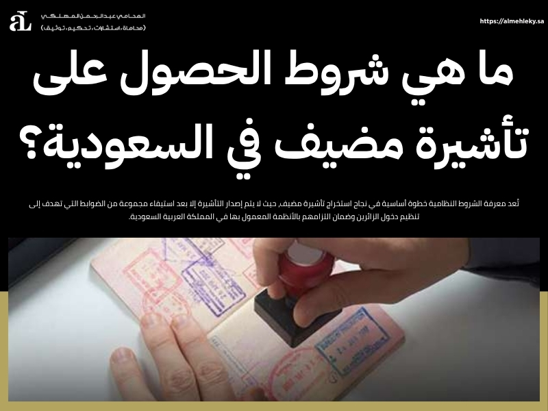 استخراج تأشيرة مضيف