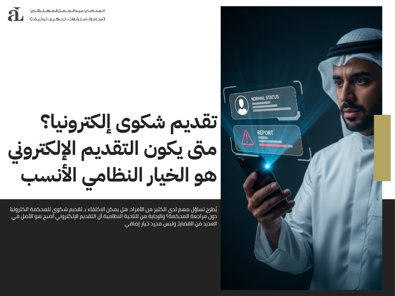 متى وكيف يتم تقديم شكوى للمحكمة الكترونيا؟ شرح مبسط 2 تقديم شكوى للمحكمة الكترونيا