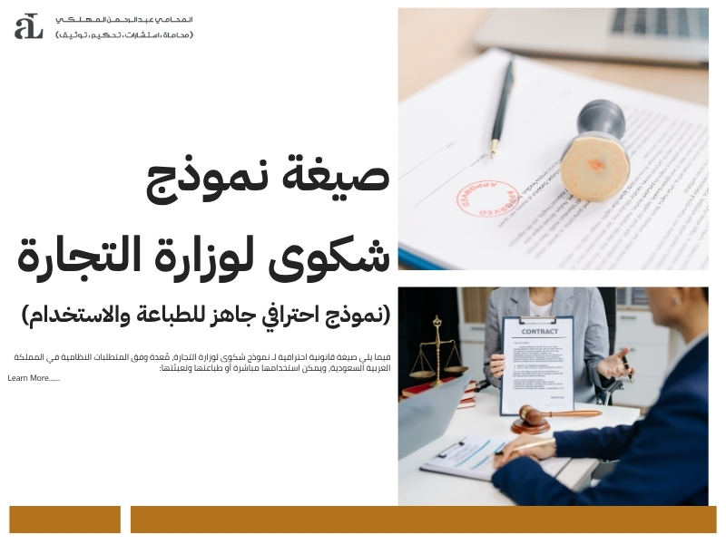 طريقة تعبئة نموذج شكوى لوزارة التجارة بشكل صحيح 2 نموذج شكوى لوزارة التجارة