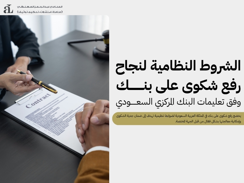 رفع شكوى على بنك