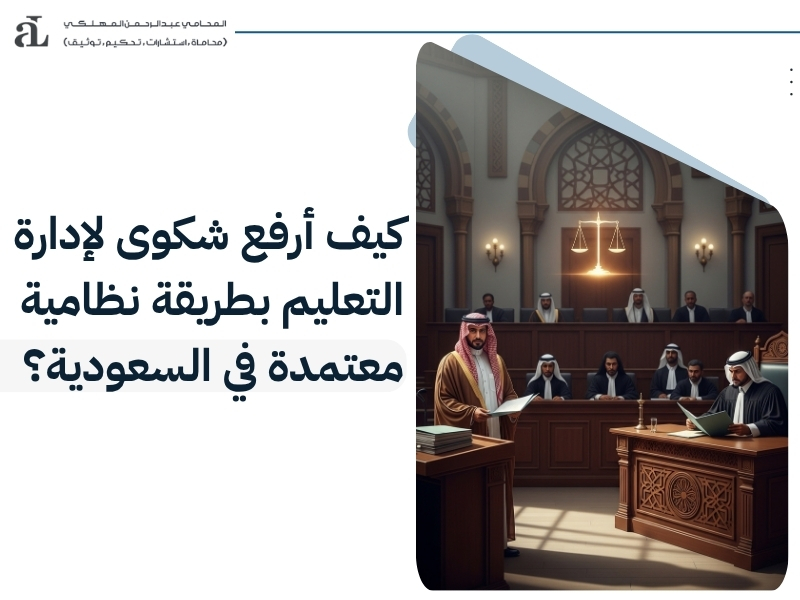 شكوى ادارة التعليم