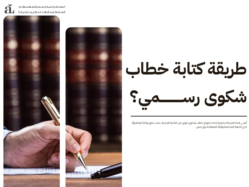 نموذج خطاب شكوى قوي