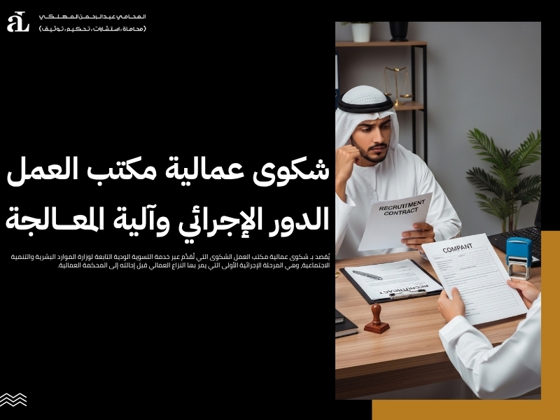 شكوى عمالية