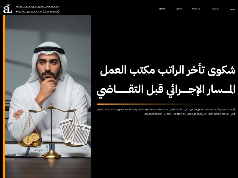 شكوى تأخر الرواتب